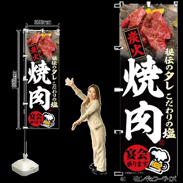 のぼり旗