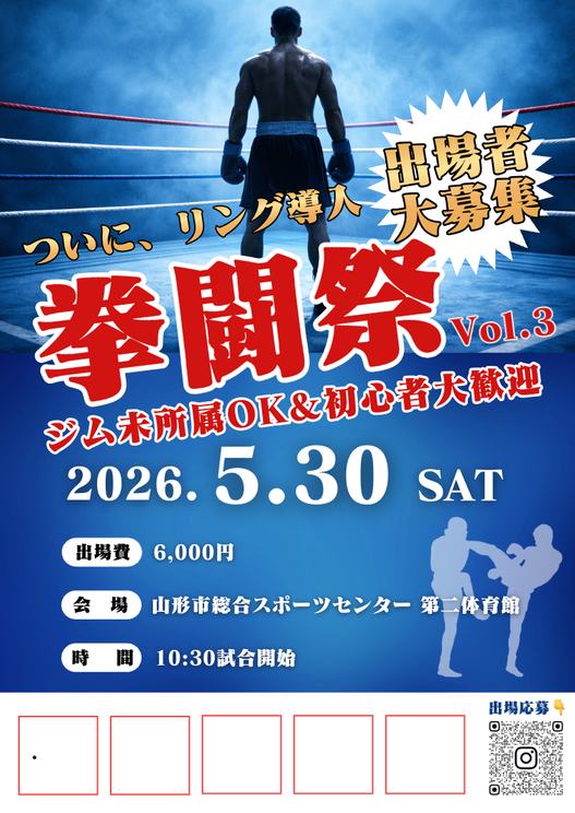 次回大会ポスター