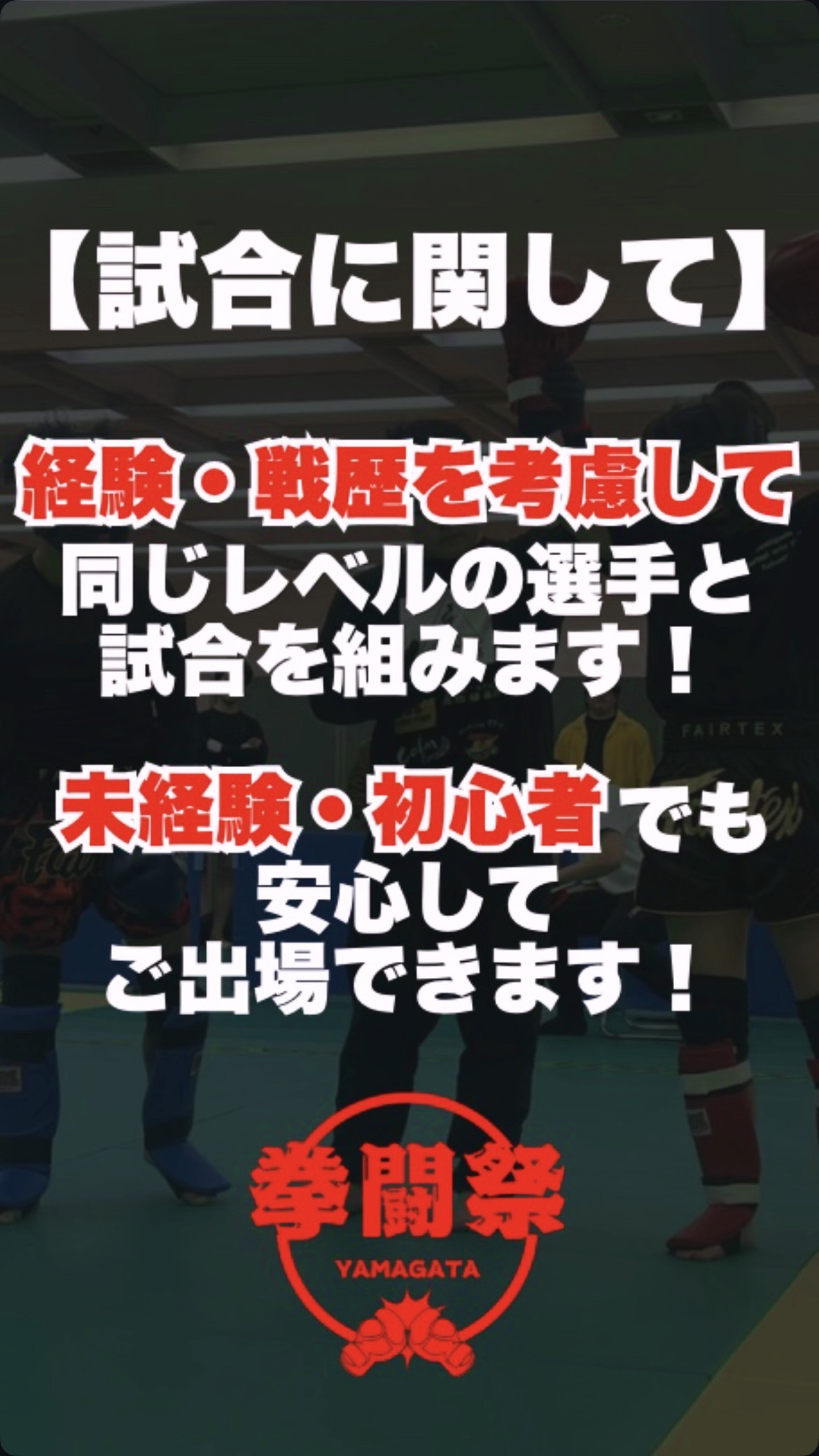 試合に関するマッチメイク方針