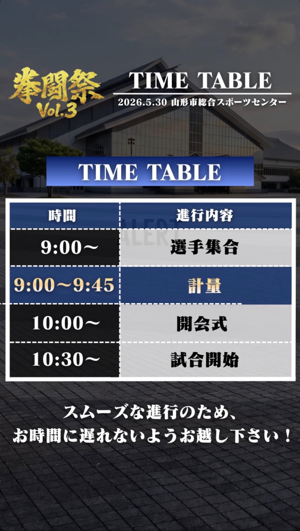 VOL.3 拳闘祭 当日タイムテーブル