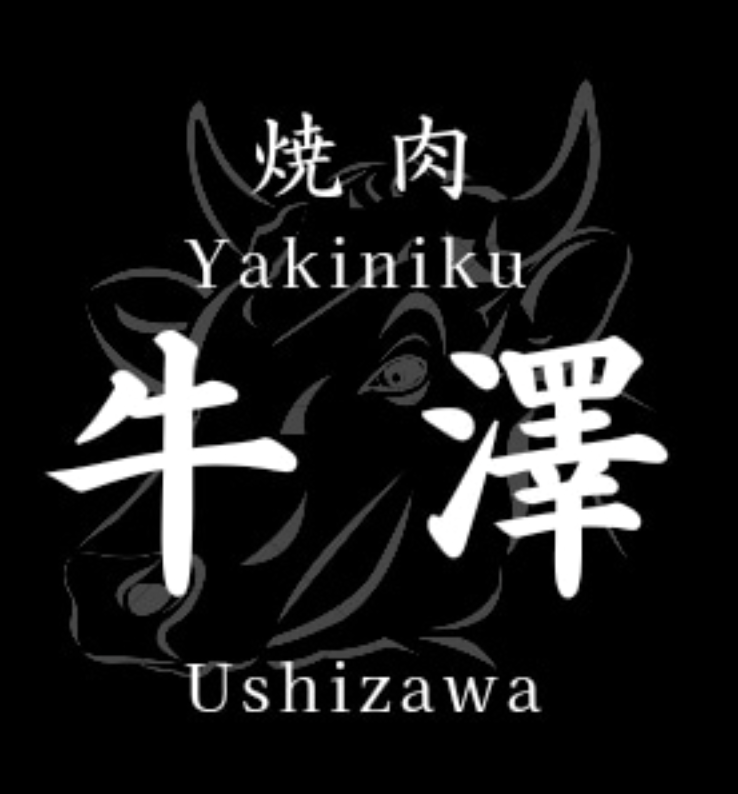 焼肉 牛澤