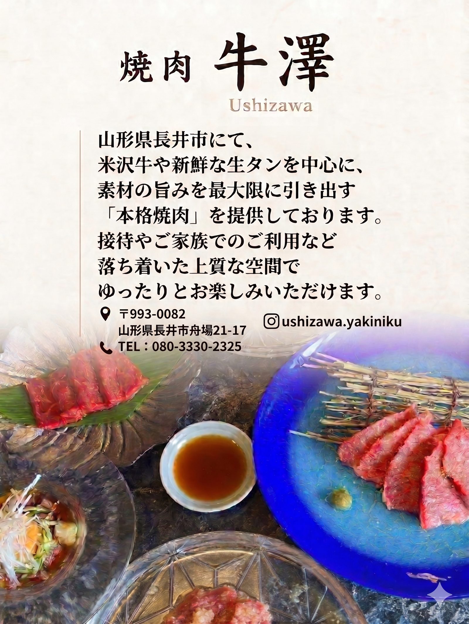 焼肉 牛澤 ／ Ushizawa